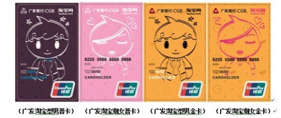 广发银行联合淘宝推出史上最给利联名信用卡