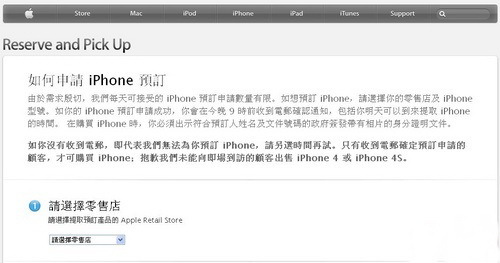 严防黄牛党 香港苹果官网摇号销售iPhone4S_