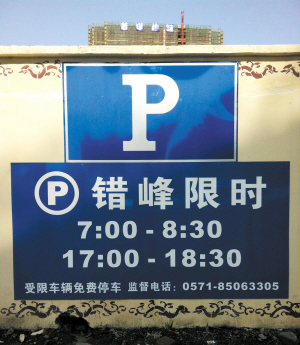 杭州一限行车辆停车场开始收费超过限行时间每