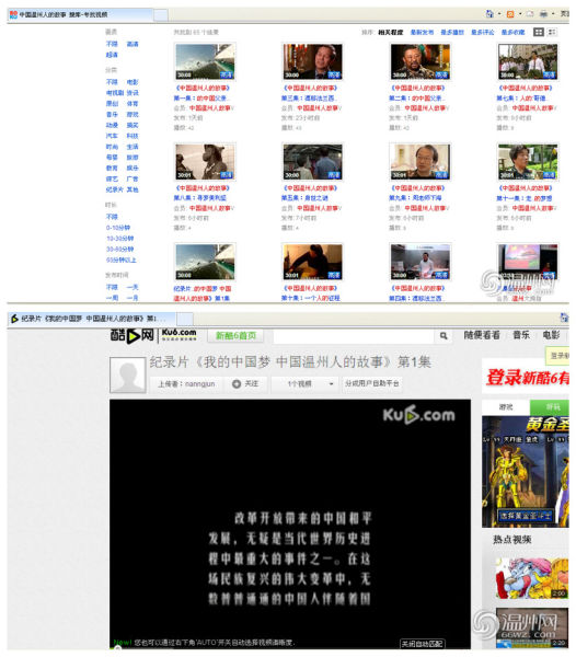 《中国温州人的故事》遭盗播温州网要求优酷致