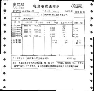 杭州新电费单出炉 电力专家详解帮算账(图)