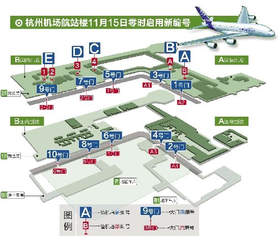 杭州萧山国际机场航站楼明天零时启用新编号(图)