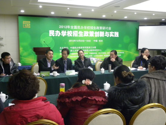 2012年全国民办学校招生政策研讨会在杭州召