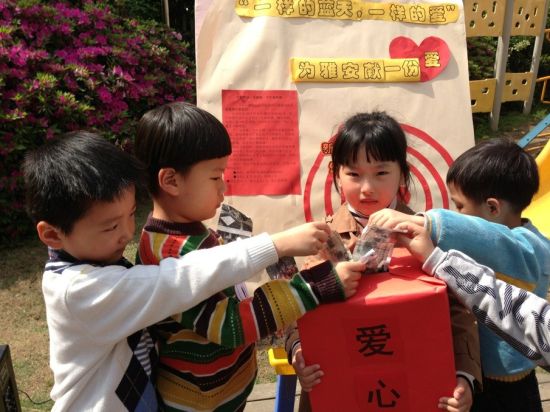 杭州新华实验幼托园全体师生给雅安捐款