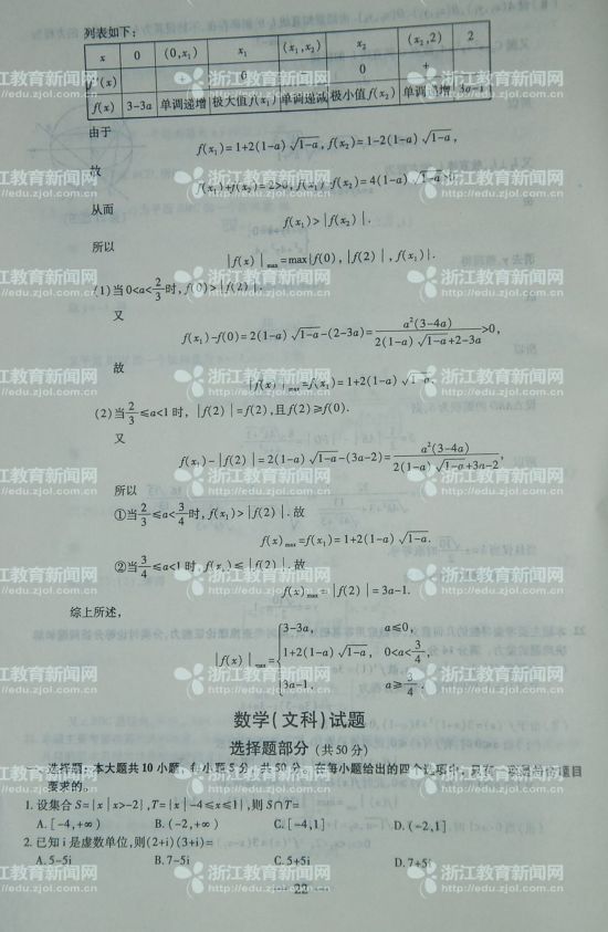 2013年高考理科数学(浙江卷)试卷及答案(7)