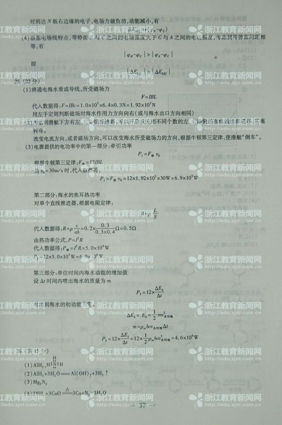 2013年浙江省高考理科综合试卷及答案(11)