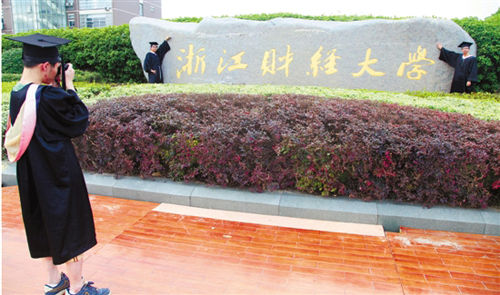 浙江财经学院正式更名为浙江财经大学(图)