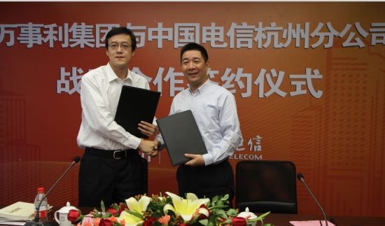 万事利集团签约中国电信杭州分公司(图)
