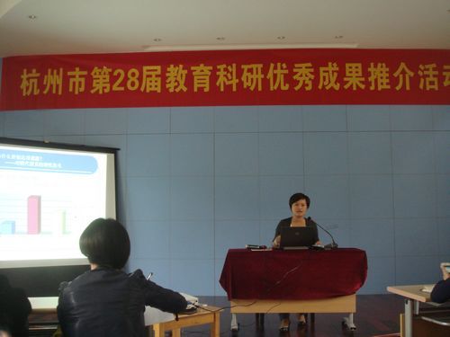 杭州市第28届教育科研优秀成果推介活动举行