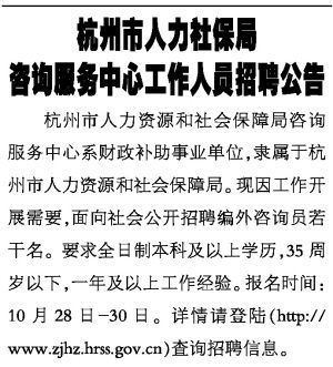 杭州市人力社保局咨询服务中心招聘工作人员