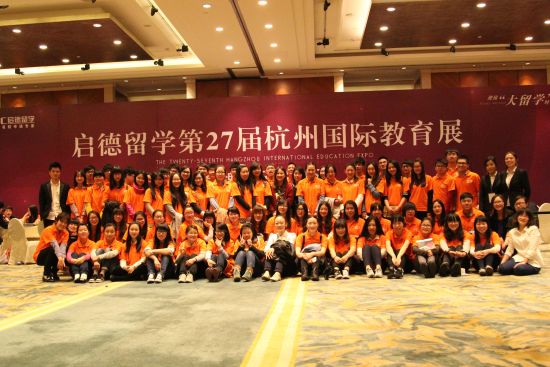 启德留学第27届杭州国际教育展于23日圆满落