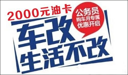 绍兴公务员购广汽丰田车型 额外赠送2000元油