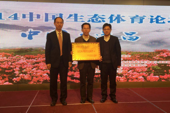 2014中国生态体育论坛在遂昌举行_城市频道