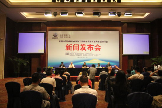 首届中国蓝莓产业深加工高峰论坛诸暨开幕