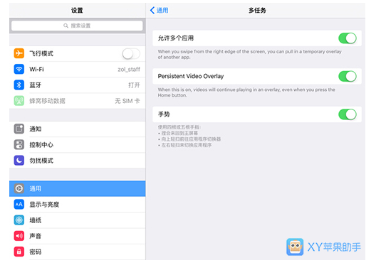 XY苹果助手:iOS9分屏功能只全面支持iPadAir