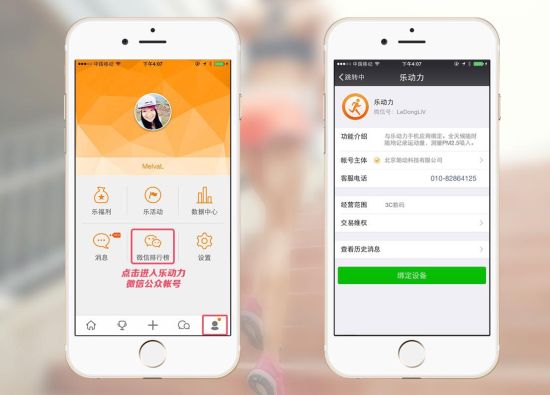 朋友圈运动PK火热 乐动力成为计步App首选