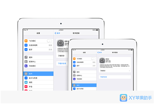 XY苹果助手:iOS8.4更新 多处系统漏洞被曝