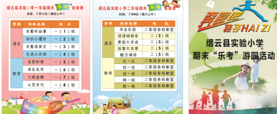 缙云县实验小学开展一二年级期末乐考游园活动