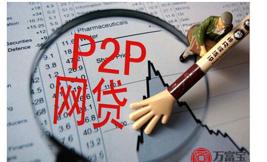 万富宝:全民理财新时尚 P2P网贷引潮流