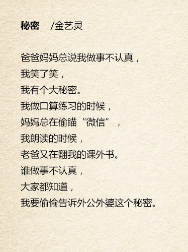 杭州一年级孩子写秘密体小诗 这次爸爸哭晕在