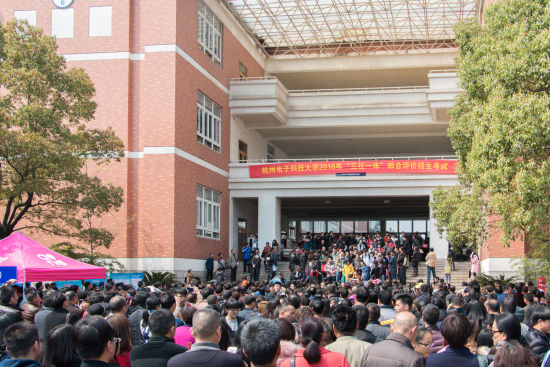 杭州电子科技大学三位一体招考顺利结束新增德