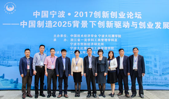中国宁波2017创新创业论坛在甬举行