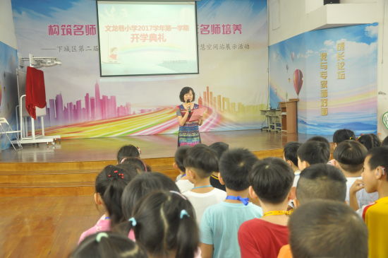 文龙巷小学举行2017学年第一学期开学典礼暨