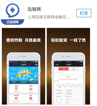 迅银网app全新上线 新手理财收益高达12%