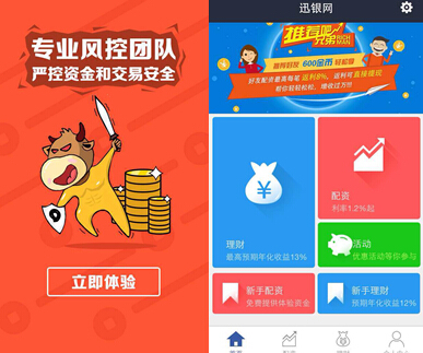 迅银网app全新上线 新手理财收益高达12%