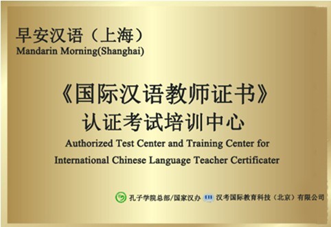国际汉语教师证书 早安考点提供免费模拟测试