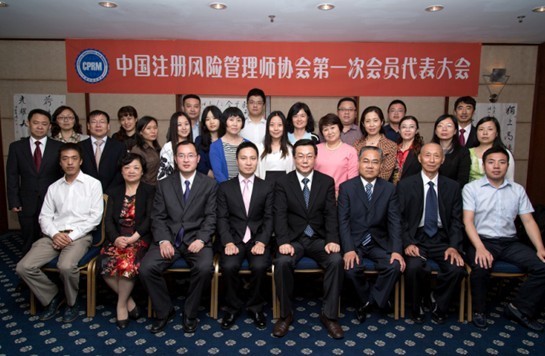 中国注册风险管理师协会正式成立